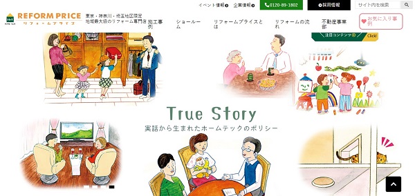 リフォームプライス公式キャプチャ